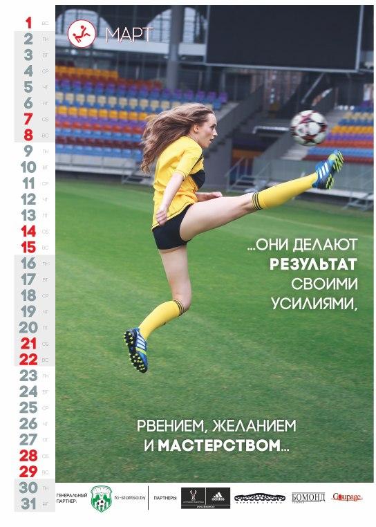 Alors que le football féminin en est à ses balbutiements; Kristina essaye de leur montrer le chemin sur son calendrier 2015